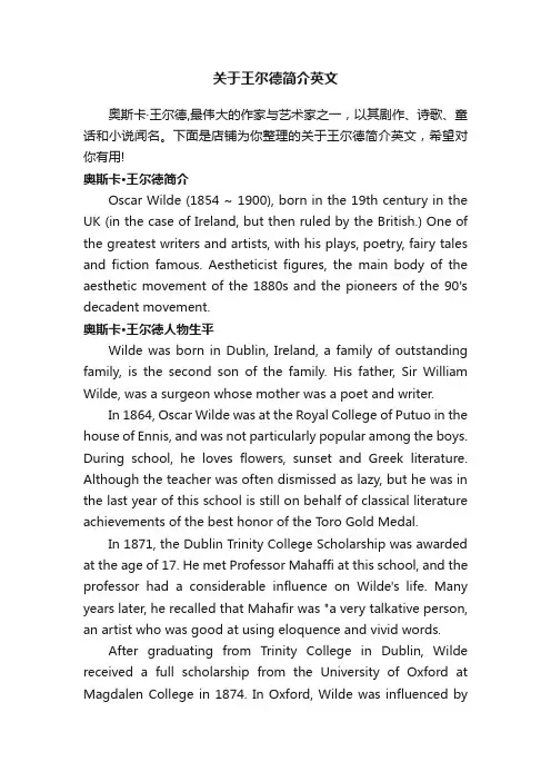 关于王尔德简介英文