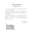 建筑业企业资质等级标准_建建【2001】82号