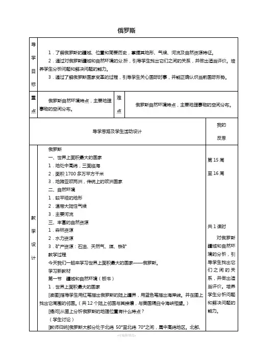 【湘教版】8.3《俄罗斯》教案