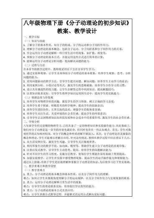 八年级物理下册《分子动理论的初步知识》教案、教学设计