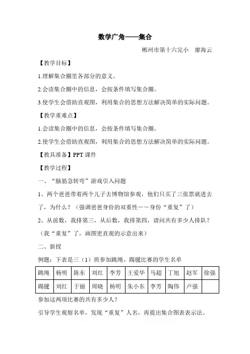 三年级上册数学广角集合教学设计