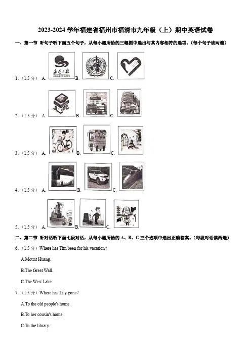 2023-2024学年福建省福州市福清市九年级(上)期中英语试卷