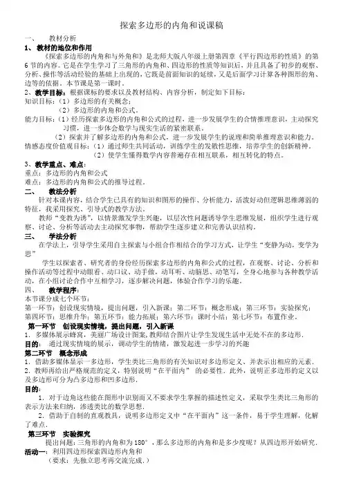 多边形的内角和说课稿