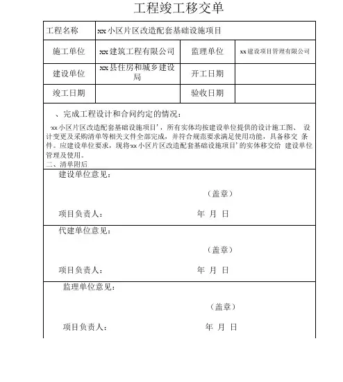 建筑工程老旧小区维修改造工程竣工验收移交单