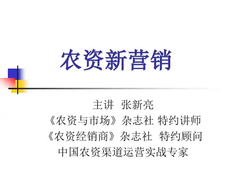 农资工作总结报告(PPT 89页)
