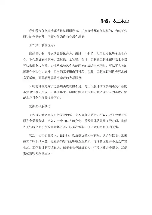 分析工作服订制的利与弊