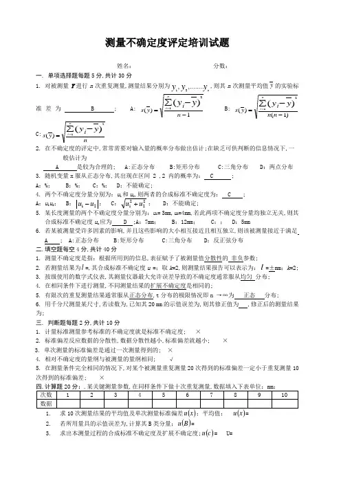 测量不确定度培训试题答案