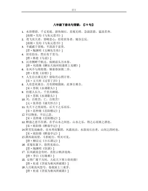 人教版初中语文八年级下册期末专项复习：名句背默含考点分类汇编详解