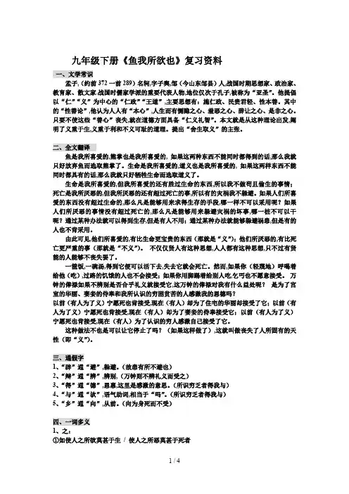 九年级下册《鱼我所欲也》复习资料