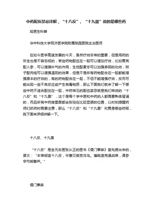 中药配伍禁忌详解，“十八反”、“十九畏”说的是哪些药