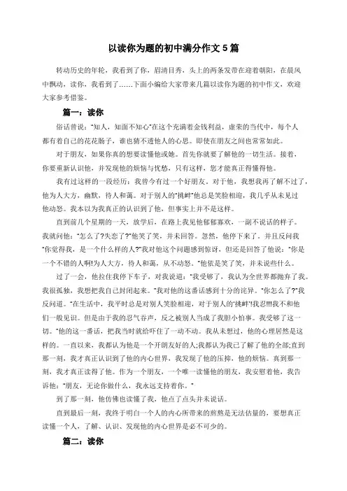 以读你为题的初中满分作文5篇