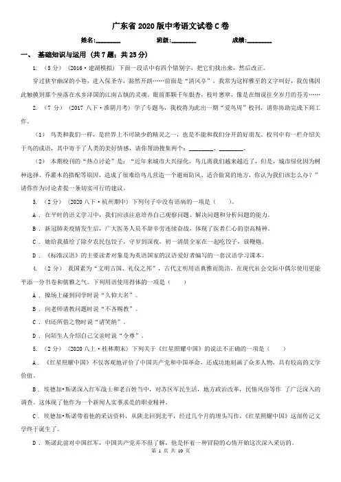 广东省2020版中考语文试卷C卷精编