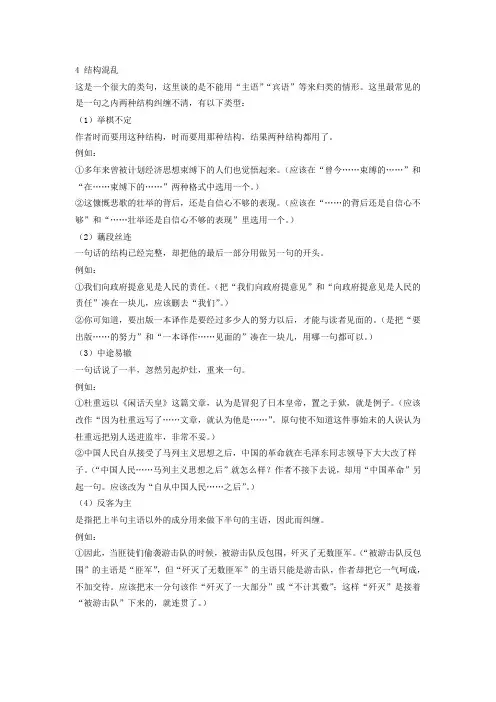 病句类型：结构混乱