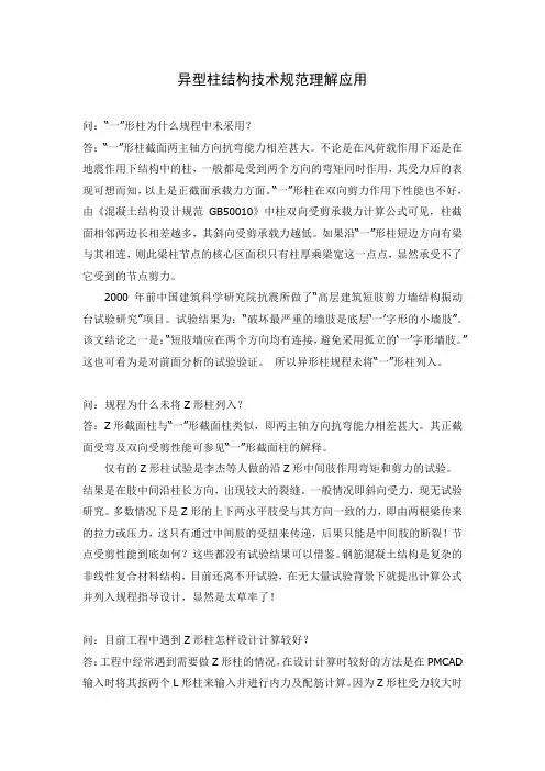 异形柱结构技术规范理解应用