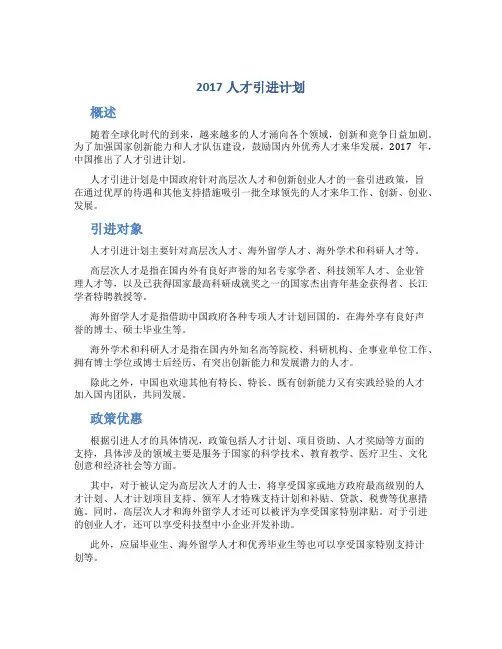 2017人才引进计划