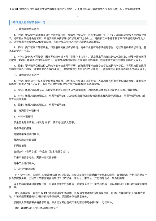 申请澳大利亚留学条件一览