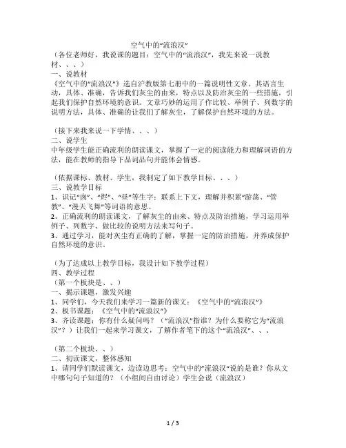 空气中的“流浪汉”说课