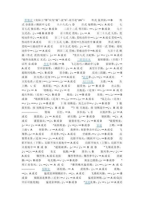 拳皇出招表