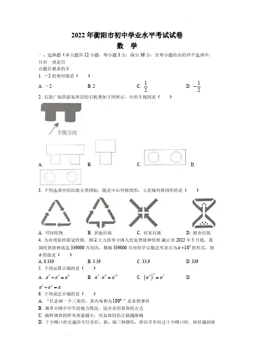 (精品中考卷)湖南省衡阳市中考数学真题及答案