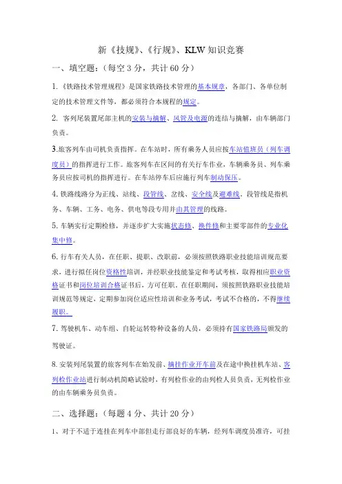 技规、行规、KLW试题