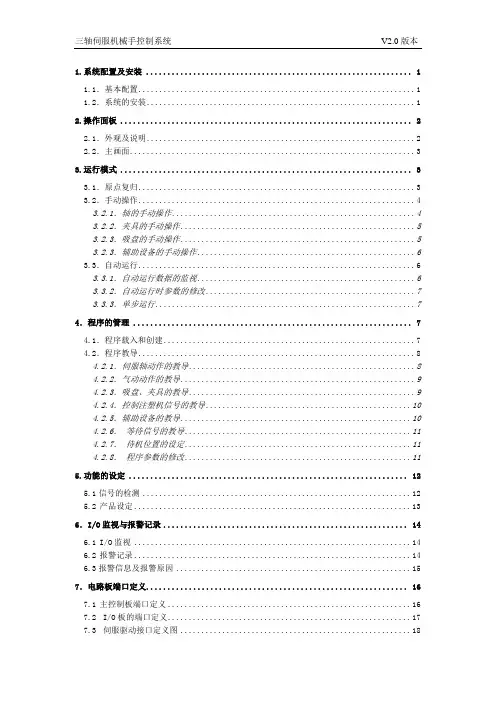 华成三轴电控说明书2.0