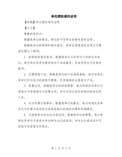 单位授权委托证明