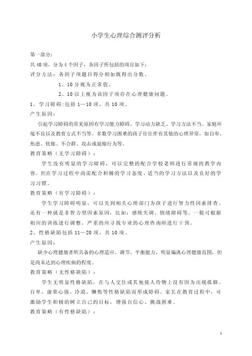 心理体检活动测评解析