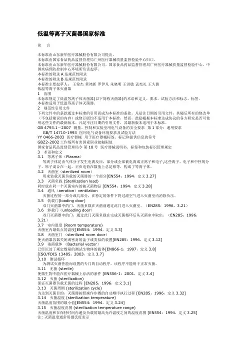 低温等离子灭菌器国家标准