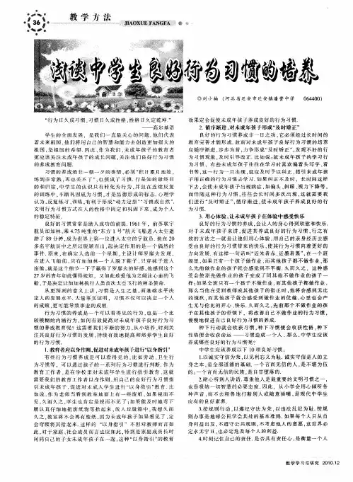 浅谈中学生良好行为习惯的培养