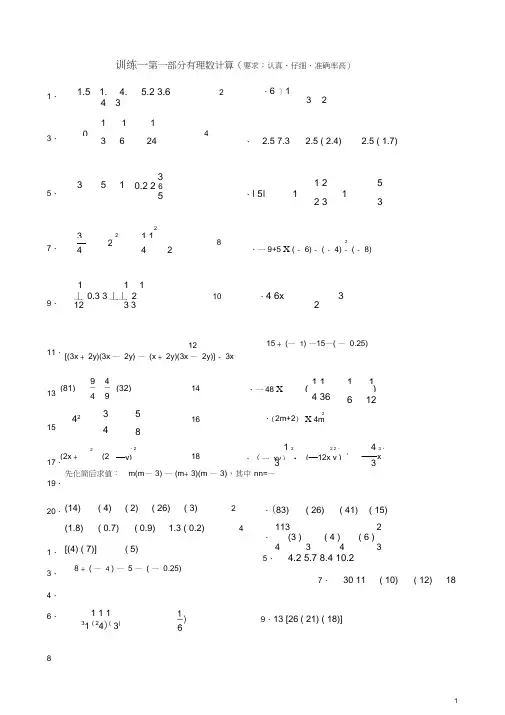 (完整)人教版新目标初中七年级数学上册计算题专项训练