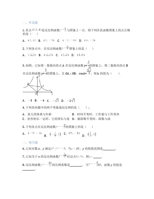 苏科版数学 八年级下册 11.1 反比例函数 课后练习题