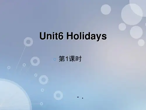 五年级下册英语课件-Unit 6 Holidays(课时1)｜沪教牛津版(三起)