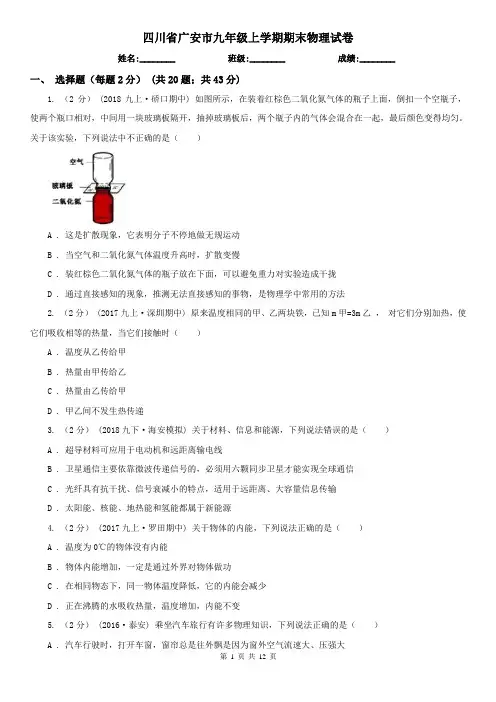 四川省广安市九年级上学期期末物理试卷