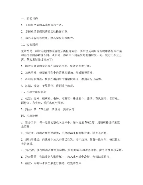 萘的重结晶_实验报告