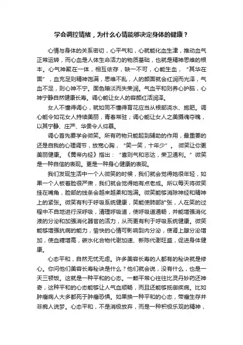 学会调控情绪，为什么心情能够决定身体的健康？