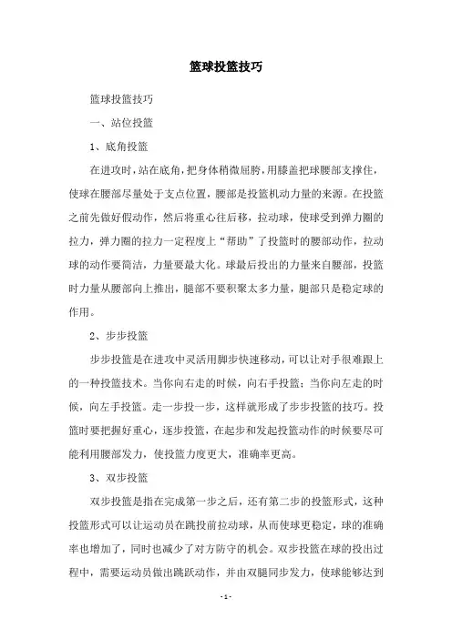 篮球投篮技巧