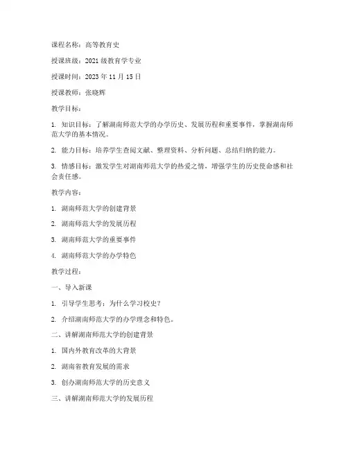 教案_湖南师范大学