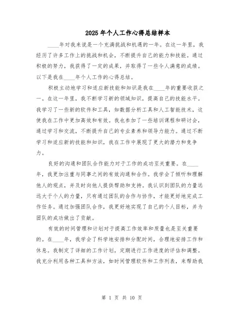 2025年个人工作心得总结样本（五篇）