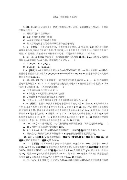 2015年高考理综试题及答案解析(化学)全国卷Ⅱ