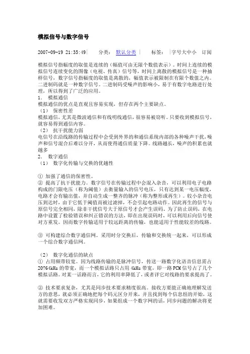 模拟信号与 数字信号