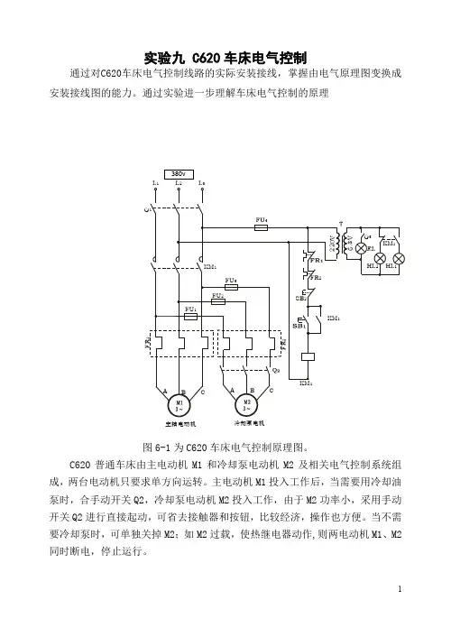 C620车床电气控制