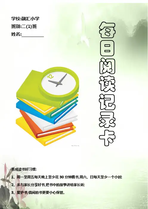 小书虫阅读记录卡