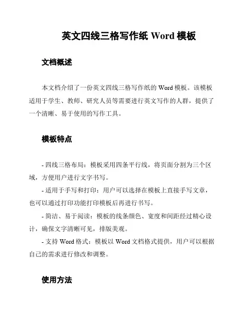 英文四线三格写作纸Word模板