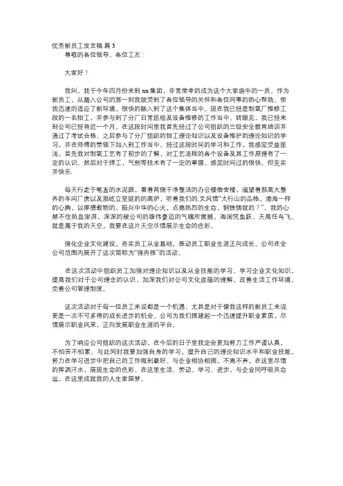 优秀资料员发言稿