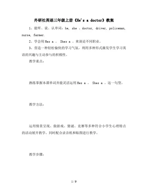 外研社英语三年级上册《He's a doctor》教案