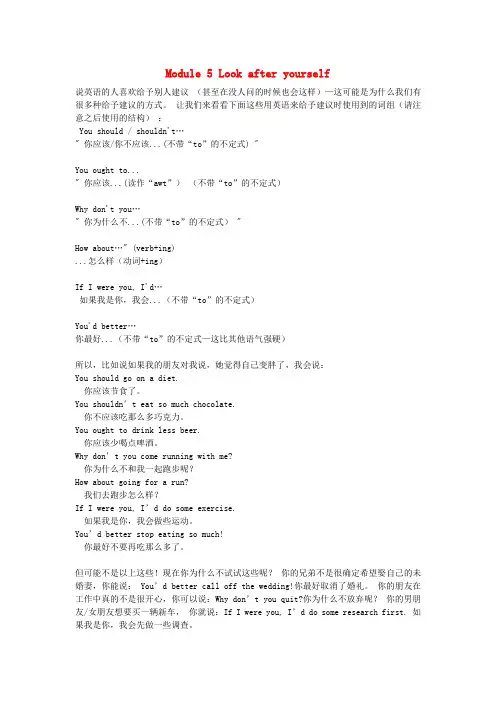 九年级英语下册 Module 5 Look after yourself如何用英语提建议 (新版)外研版