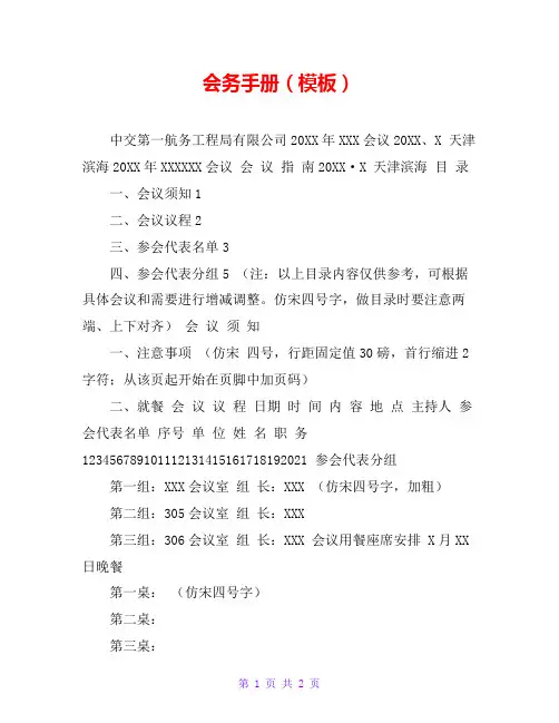 会务手册(模板)