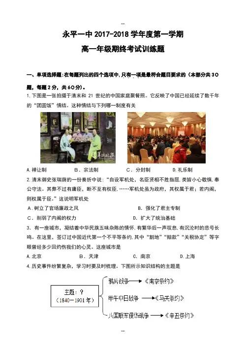 历史必修一期末测试题(人民版)