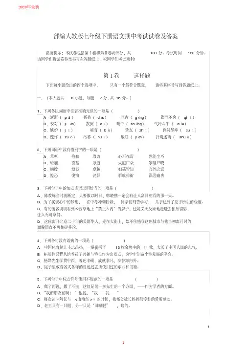 2020部编人教版七年级下册语文期中考试试卷及答案