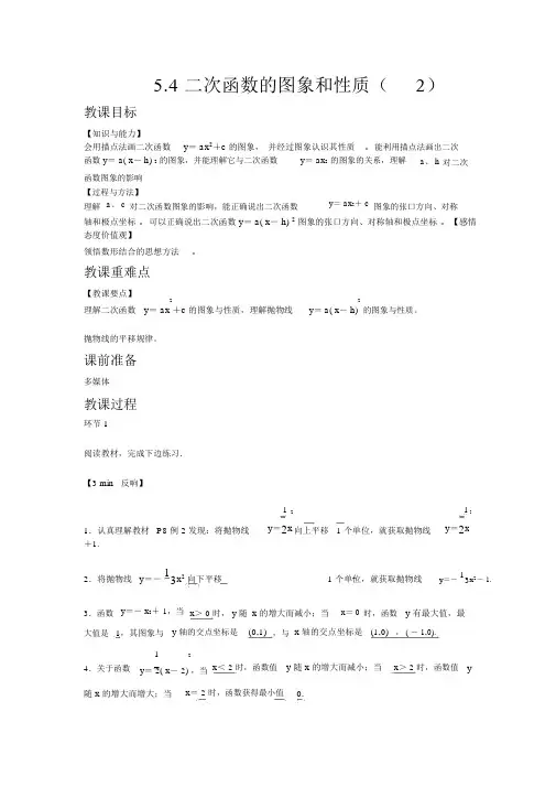 【青岛版九年级数学下册教案】5.4二次函数的图象和性质(2)